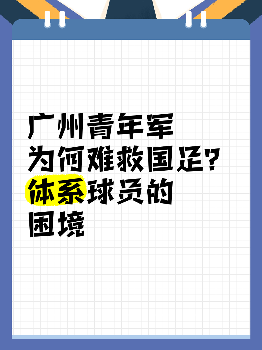 开云官方网站在线登陆-关键时刻广州队调整名单以备意甲浙江稠州回应争议备战欧篮联，网友：浙江稠州完成体检备战亚冠